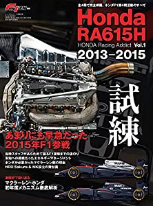 Honda RA615H HONDA Racing Addict Vol.1 2013-2015 (F1速報 別冊)(中古品)