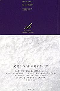 自由切符 (俳句日記)(中古品)