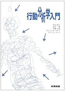 行動分析学入門(中古品)