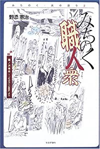 みちのく職人衆 併録 猫ノ沢事件 『どぶろくと抵抗』より (みちのく・民の語り)(中古品)