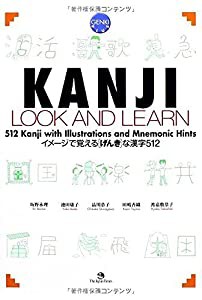 KANJI LOOK AND LEARN(中古品)