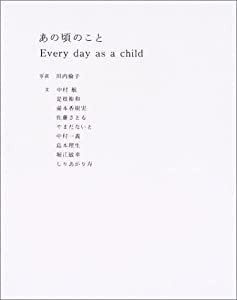 あの頃のこと Every day as a child(中古品)