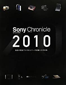 Sony Chronicle 2010(中古品)