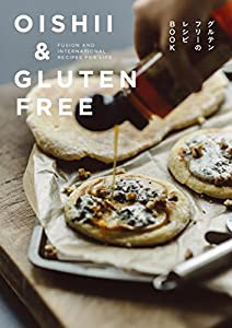 OISHII & GLUTEN FREE FUSION AND INTERNATIONAL RECIPES FOR LIFE(中古品)