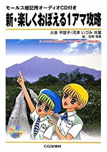 新・楽しくおぼえる1アマ攻略(中古品)