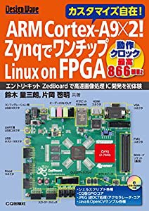 ARM Cortex-A9×2! ZynqでワンチップLinux on FPGA (*ボードは付属していません) (Design Wave)(中古品)