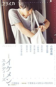 ユリイカ 2014年9月 臨時増刊号 総特集◎イケメン・スタディーズ(中古品)