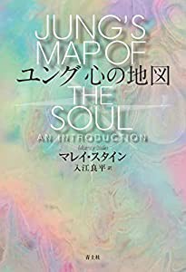 ユング 心の地図 新装版(中古品)