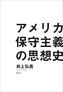 アメリカ保守主義の思想史(中古品)