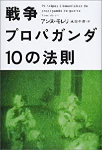 戦争プロパガンダ 10の法則(中古品)