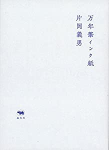 万年筆インク紙(中古品)