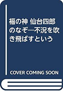 仙台 四郎の通販｜au PAY マーケット