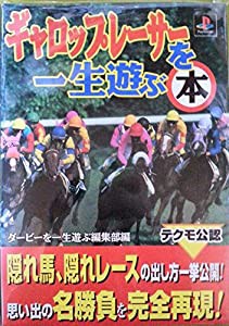 ギャロップレーサーを一生遊ぶ本(中古品)