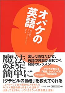 オバケの英語(中古品)