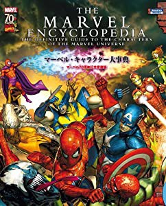 THE MARVEL ENCYCLOPEDIA マーベル・キャラクター大事典 (ShoPro Books)(中古品)