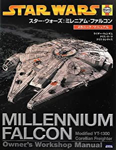 スター・ウォーズ:ミレニアム・ファルコン メカニック・マニュアル (ShoPro Books LUCAS BOOKS)(中古品)