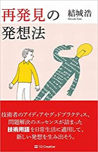 再発見の発想法(中古品)