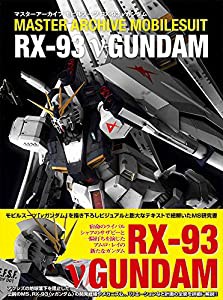 マスターアーカイブ モビルスーツ RX-93 νガンダム (マスターアーカイブシリーズ)(中古品)