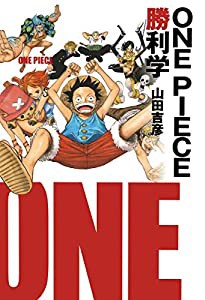 ONE PIECE勝利学(中古品)