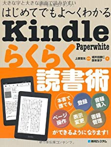 はじめてでもよ~くわかるKindlePaperwhiteらくらく読書術(中古品)