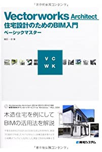 VectorworksArchitect住宅設計のためのBIM入門ベーシックマスター(中古品)