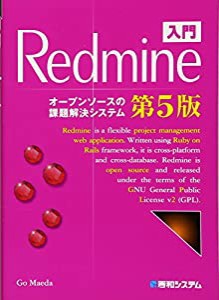 入門Redmine 第5版(中古品)