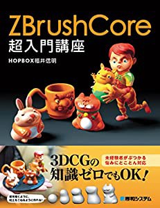 ZBrushCore超入門講座(中古品)