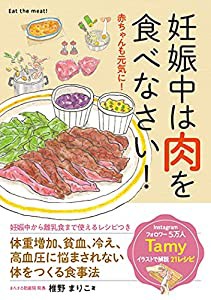 妊娠中は肉を食べなさい!(中古品)