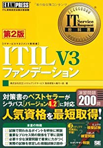 IT Service Management教科書 ITIL V3 ファンデーション 第2版(中古品)