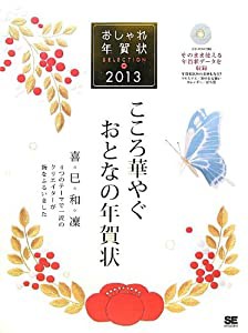 おしゃれ年賀状SELECTION 2013(中古品)
