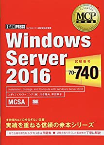 MCP教科書 Windows Server 2016（試験番号：70-740）(中古品)