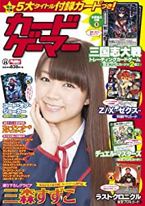 カードゲーマー vol.14 (ホビージャパンMOOK 544)(中古品)