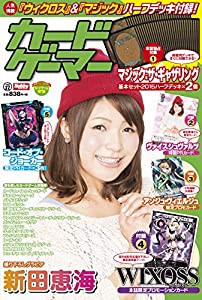 カードゲーマーvol.17 (ホビージャパンMOOK 581)(中古品)