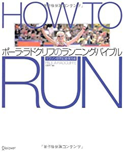 HOW TO RUN(中古品)