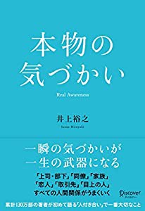 本物の気づかい(中古品)