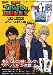 smart特別編集 TIGER & BUNNY スペシャルBOOK (e-MOOK 宝島社ブランドムック)(中古品)