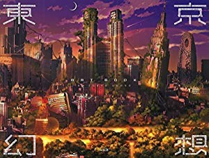 東京幻想 ART BOOK(中古品)