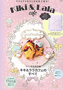 Kiki & Lala caf? (バラエティ)(中古品)