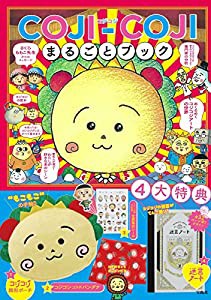 COJI-COJI まるごとブック【ポーチ・ノート・バンダナ・シール付き】 (バラエティ)(中古品)