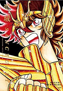 聖闘士星矢30周年記念画集 聖域-SANCTUARY- 【本書限定ポスター付き】(中古品)