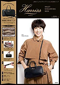 Harriss WALLET SHOULDER BAG BOOK (ブランドブック)(中古品)