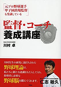 監督・コーチ養成講座(中古品)