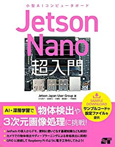 Jetson Nano超入門(中古品)