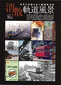 消散軌道風景 Vol.2 (イカロス・ムック)(中古品)