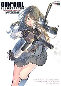 ガン&ガール イラストレイテッド サブマシンガン・PDW編 (MC☆あくしずMOOK)(中古品)