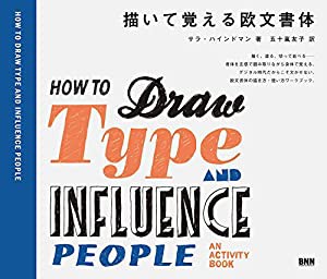 描いて覚える欧文書体(中古品)