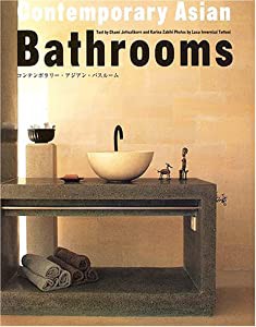 コンテンポラリー・アジアン・バスルーム (日本語版) -Contemporary Asian Bathrooms(中古品)