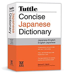 タトル・コンサイス英和・和英辞典 Tuttle Concise Japanese Dictionary(中古品)