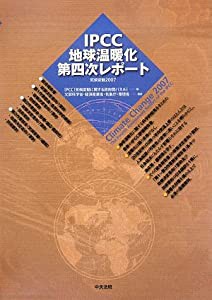 IPCC地球温暖化第四次レポート 気候変動〈2007〉(中古品)