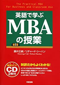 英語で学ぶMBAの授業(中古品)